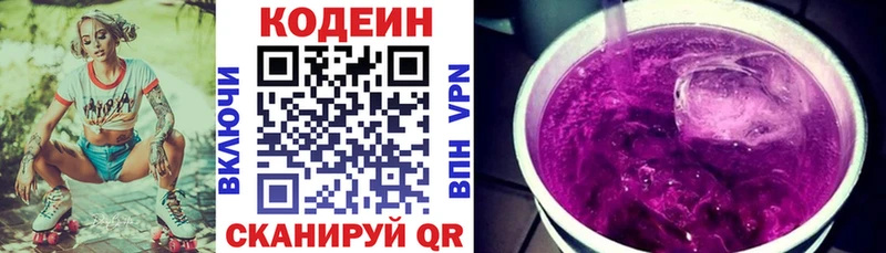 наркошоп  Киреевск  блэк спрут зеркало  Кодеиновый сироп Lean Purple Drank 